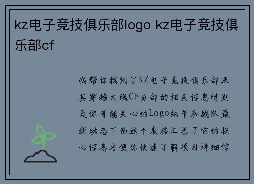 kz电子竞技俱乐部logo kz电子竞技俱乐部cf